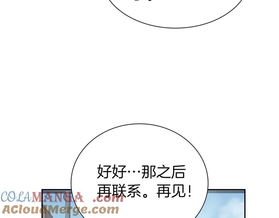 《重生后成为FFF级巫医》第3话 FFF级巫医 第157页