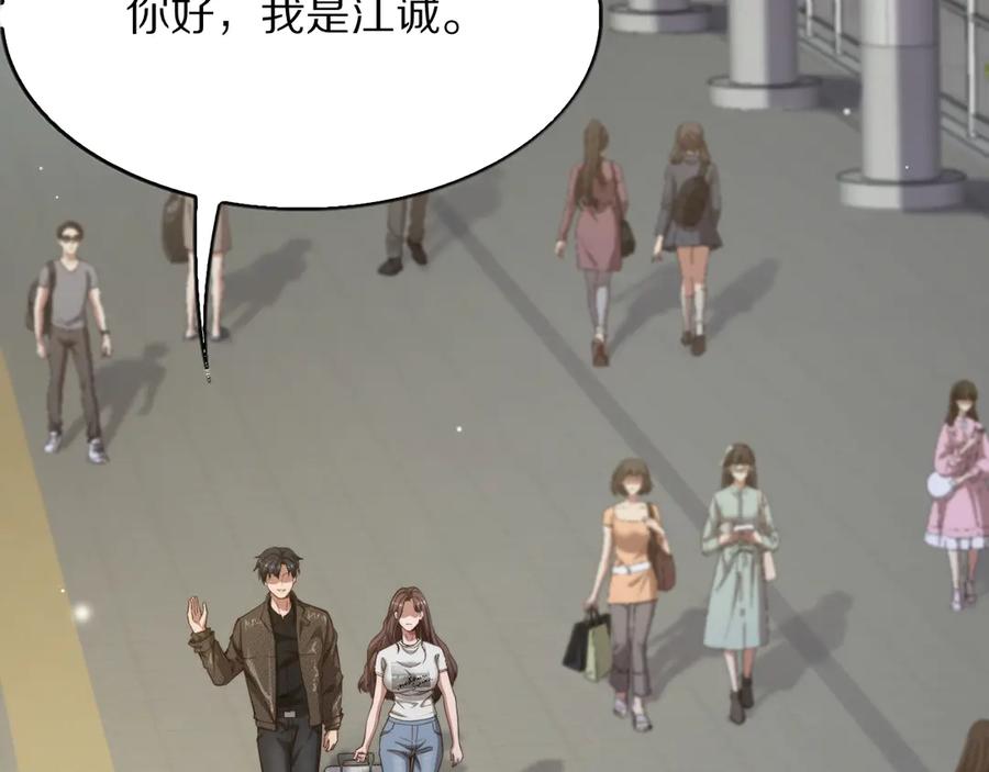 《我一个神豪，当渣男很合理吧》第3话 校园女神周颖 第119页