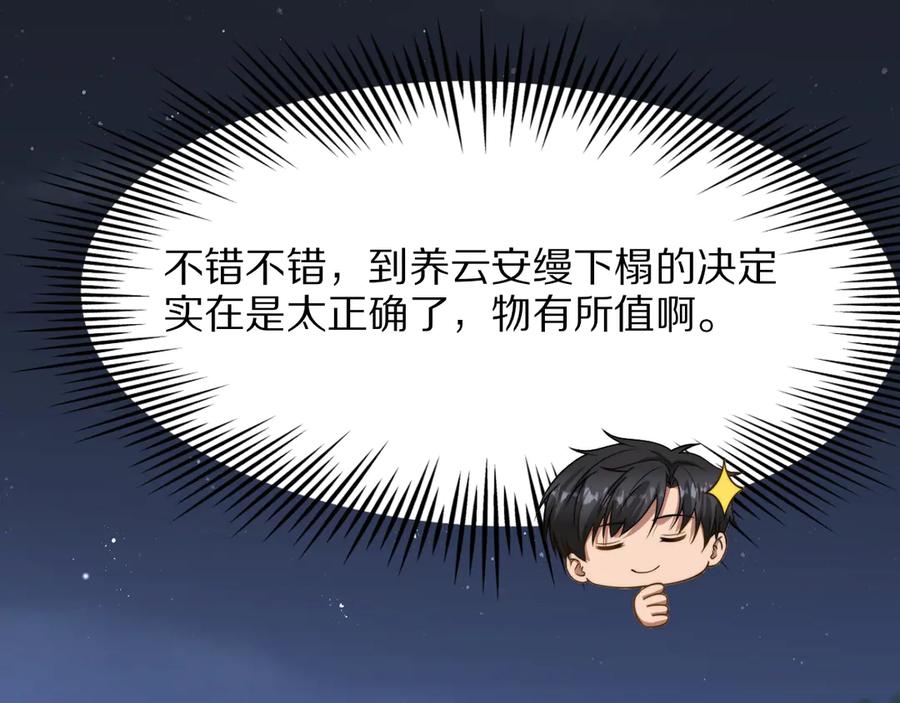 《我一个神豪，当渣男很合理吧》第3话 校园女神周颖 第151页