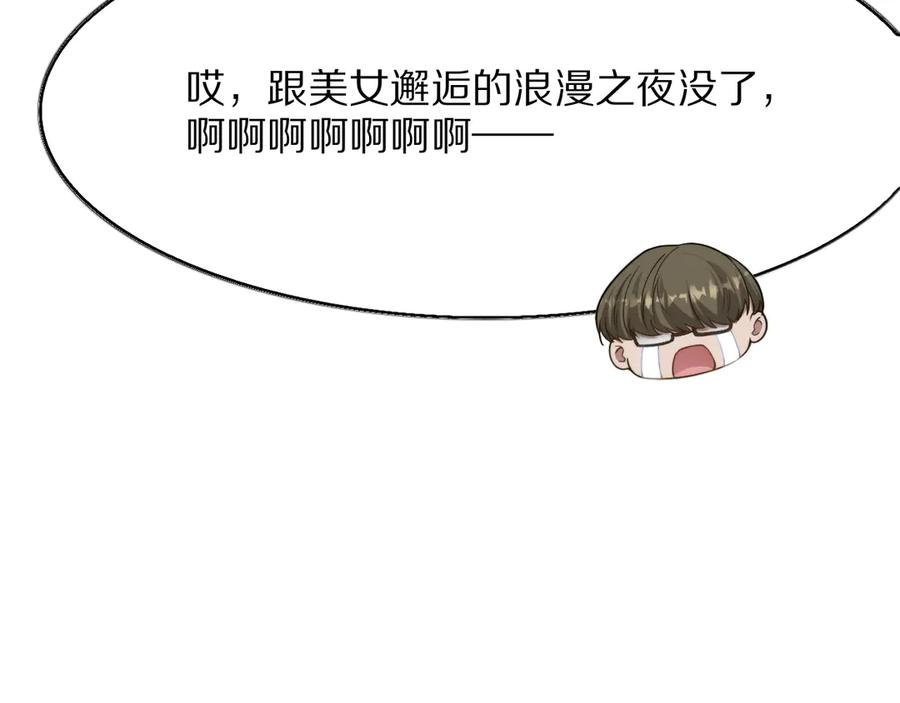 《我一个神豪，当渣男很合理吧》第3话 校园女神周颖 第148页