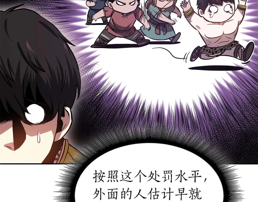 《重生后成为FFF级巫医》第3话 FFF级巫医 第43页