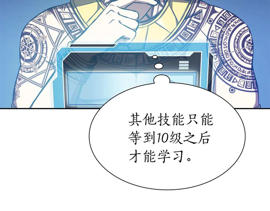 《重生后成为FFF级巫医》第3话 FFF级巫医 第112页