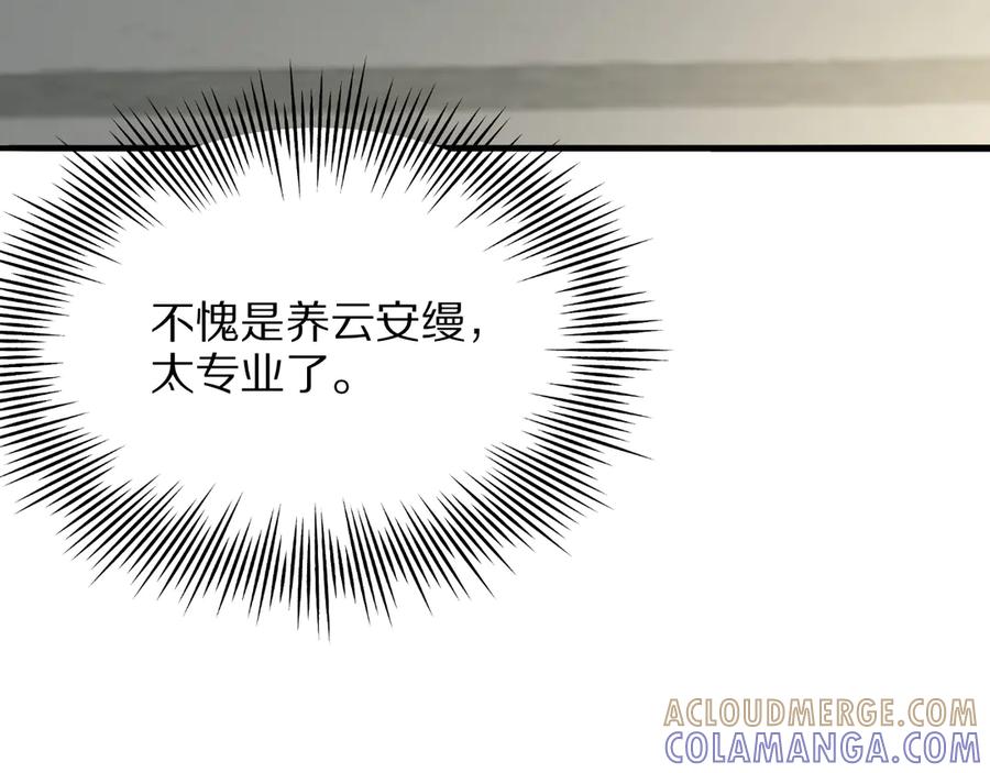 《我一个神豪，当渣男很合理吧》第3话 校园女神周颖 第125页