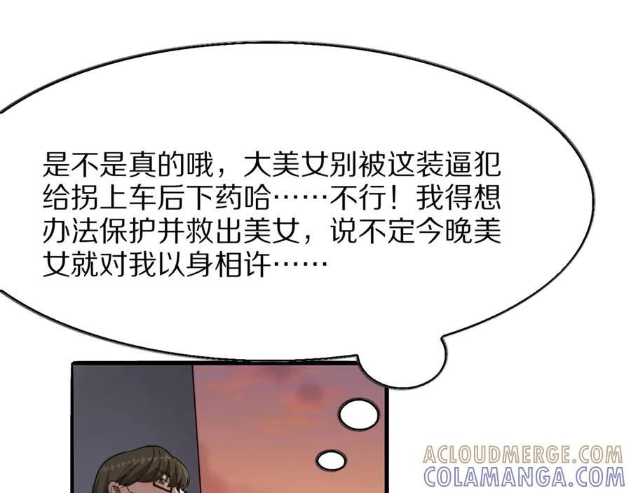《我一个神豪，当渣男很合理吧》第3话 校园女神周颖 第133页