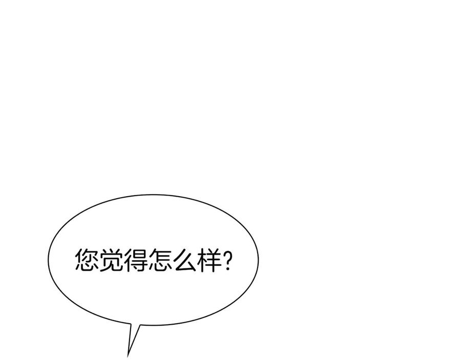《重生后成为FFF级巫医》第3话 FFF级巫医 第138页