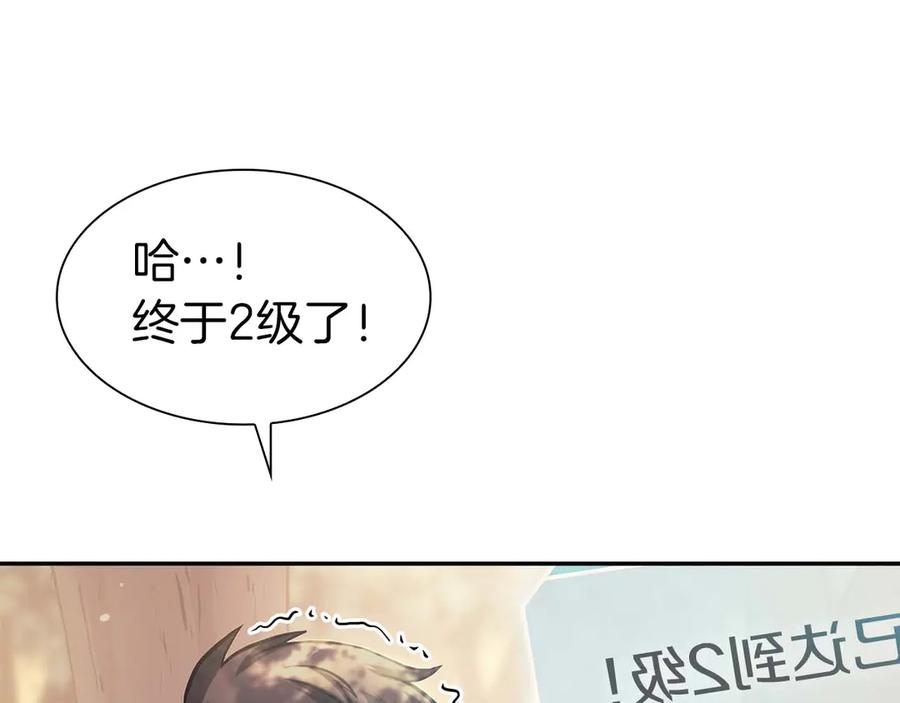 《重生后成为FFF级巫医》第3话 FFF级巫医 第175页