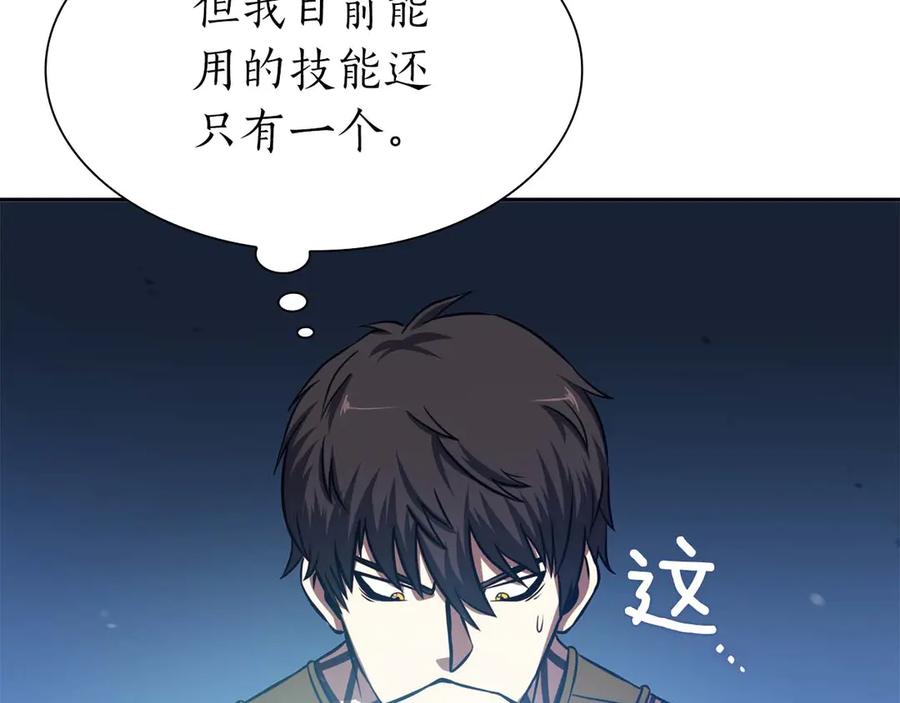 《重生后成为FFF级巫医》第3话 FFF级巫医 第111页