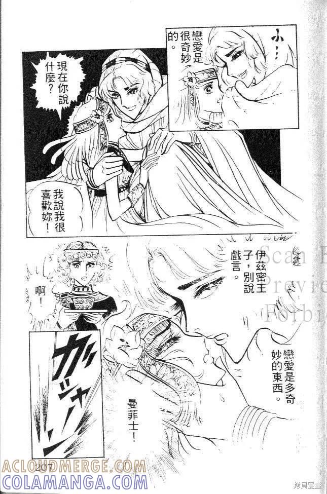 尼罗河女儿 第03卷 第197页