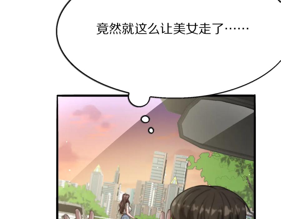 《我一个神豪，当渣男很合理吧》第3话 校园女神周颖 第146页