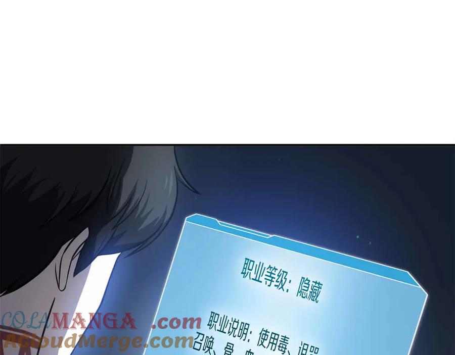 《重生后成为FFF级巫医》第3话 FFF级巫医 第21页