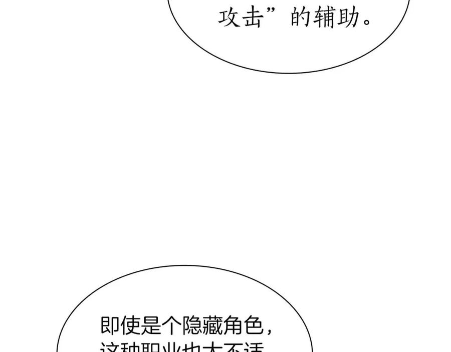 《重生后成为FFF级巫医》第3话 FFF级巫医 第23页