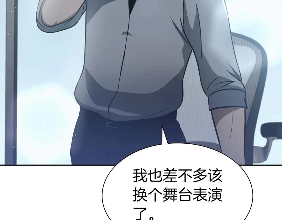 《重生后成为FFF级巫医》第3话 FFF级巫医 第156页