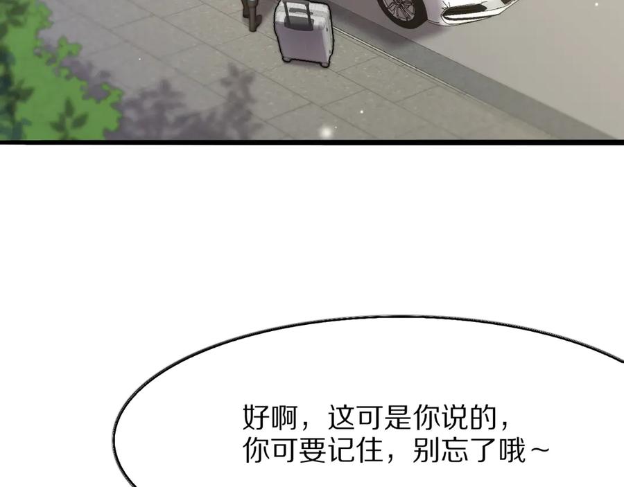 《我一个神豪，当渣男很合理吧》第3话 校园女神周颖 第138页