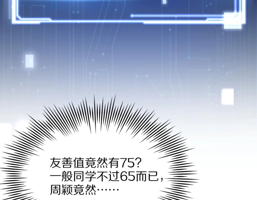 《我一个神豪，当渣男很合理吧》第3话 校园女神周颖 第112页