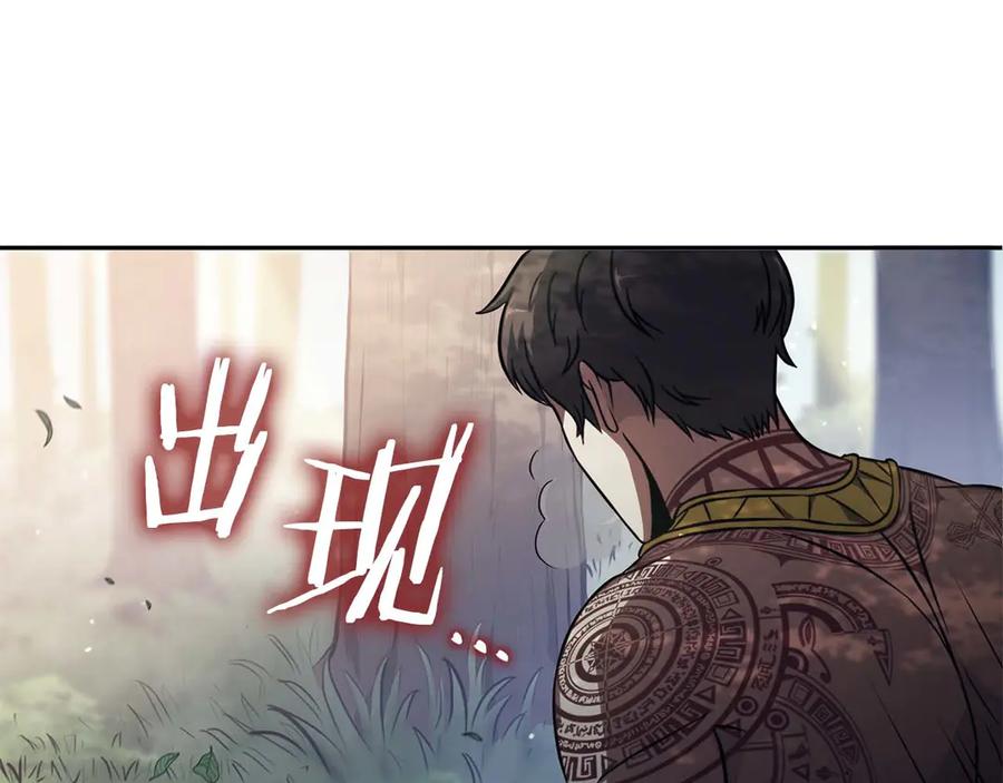 《重生后成为FFF级巫医》第3话 FFF级巫医 第94页