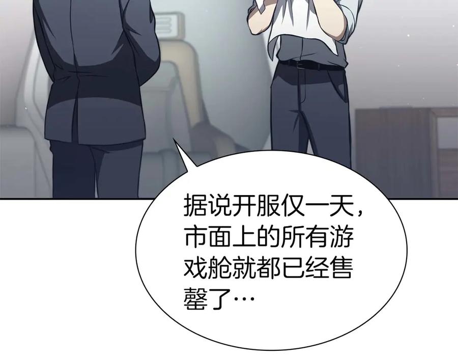 《重生后成为FFF级巫医》第3话 FFF级巫医 第142页