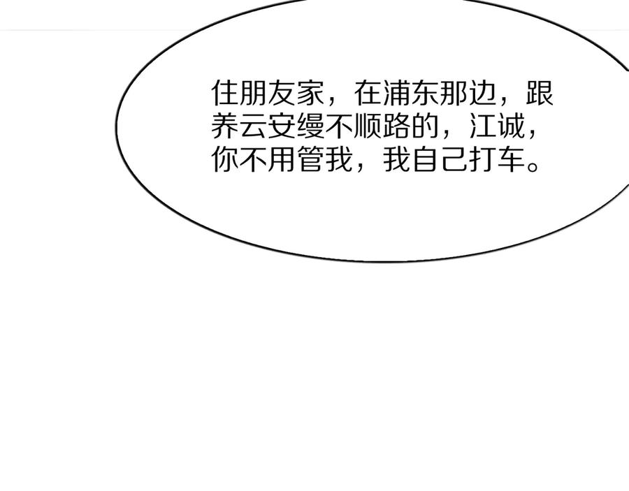 《我一个神豪，当渣男很合理吧》第3话 校园女神周颖 第128页