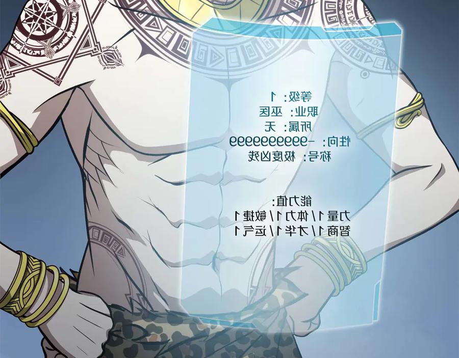《重生后成为FFF级巫医》第3话 FFF级巫医 第18页
