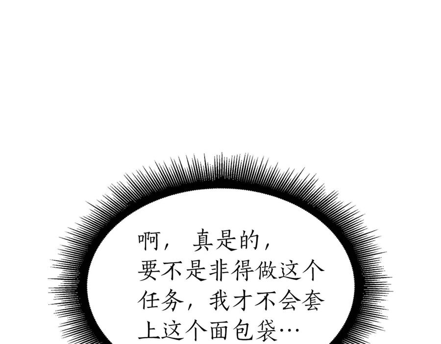 《重生后成为FFF级巫医》第3话 FFF级巫医 第67页