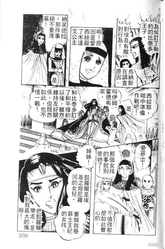 尼罗河女儿 第03卷 第199页