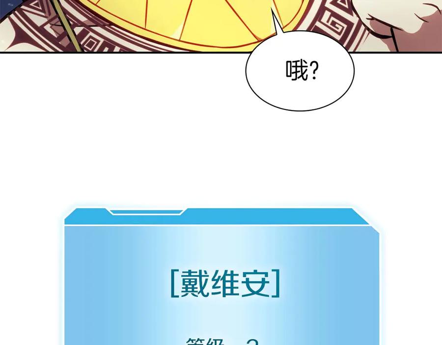 《重生后成为FFF级巫医》第3话 FFF级巫医 第179页