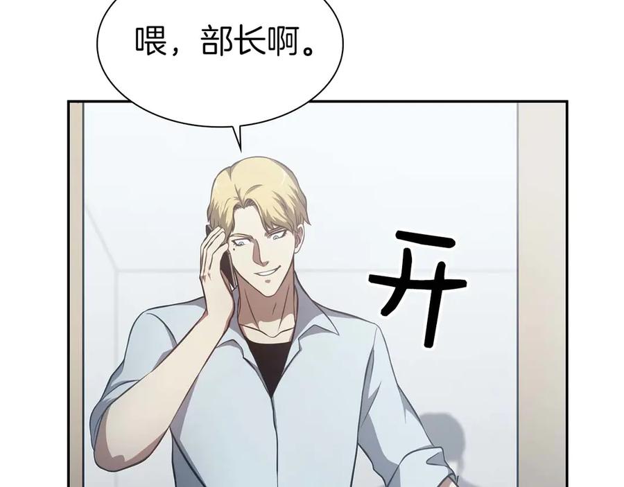 《重生后成为FFF级巫医》第3话 FFF级巫医 第148页