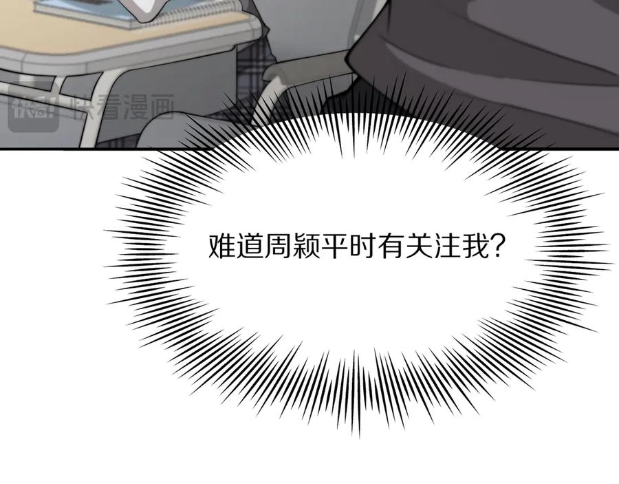《我一个神豪，当渣男很合理吧》第3话 校园女神周颖 第116页