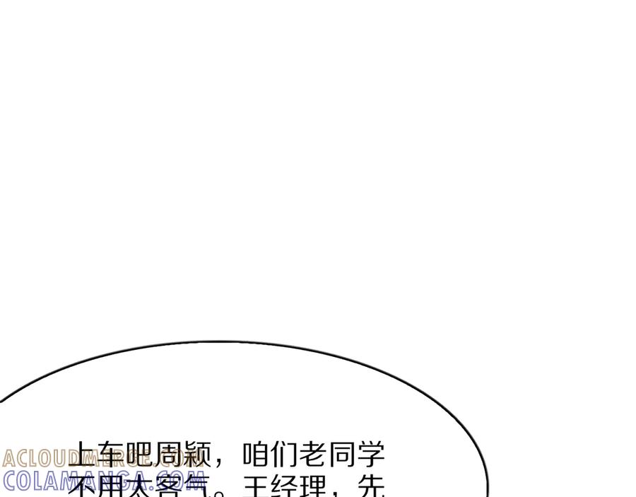 《我一个神豪，当渣男很合理吧》第3话 校园女神周颖 第129页