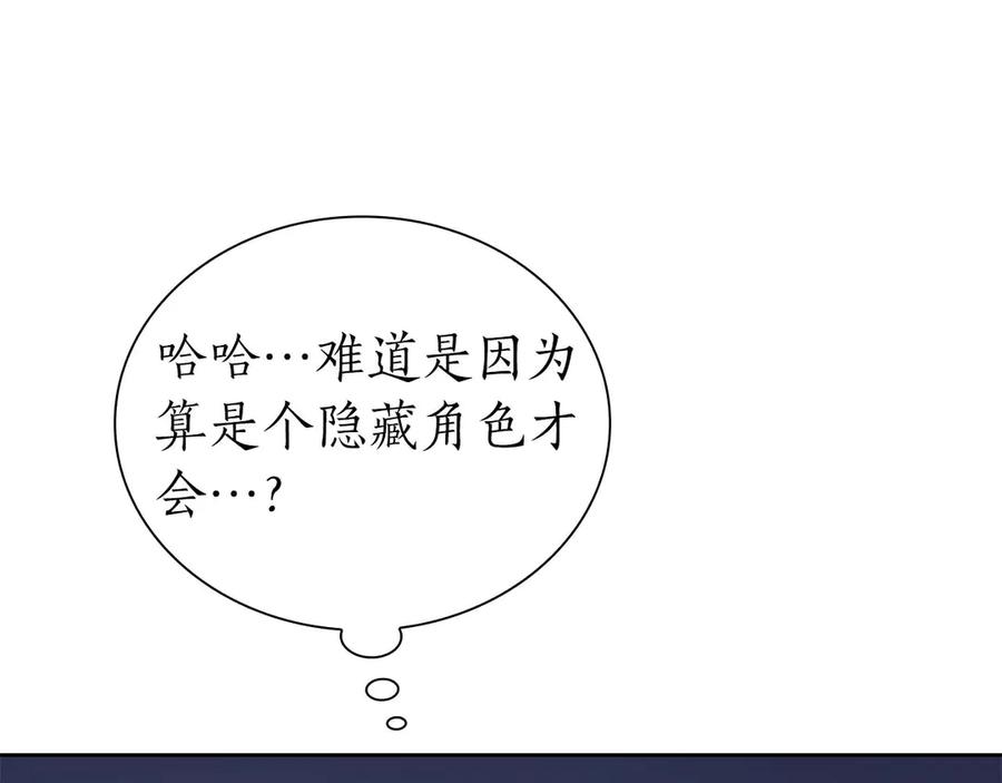 《重生后成为FFF级巫医》第3话 FFF级巫医 第187页