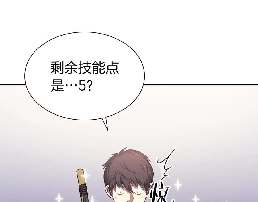《重生后成为FFF级巫医》第3话 FFF级巫医 第182页