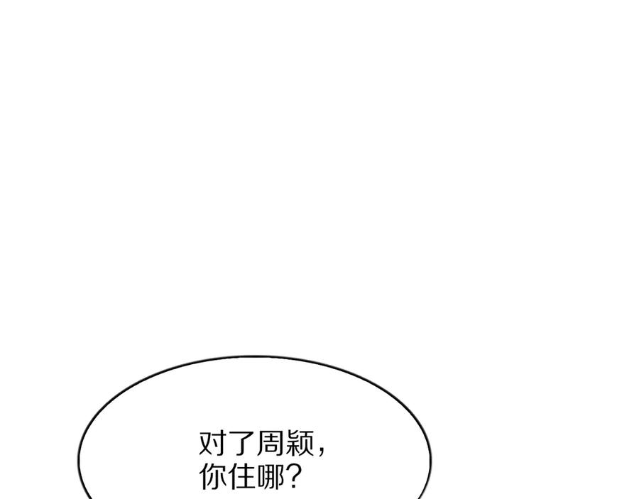 《我一个神豪，当渣男很合理吧》第3话 校园女神周颖 第126页