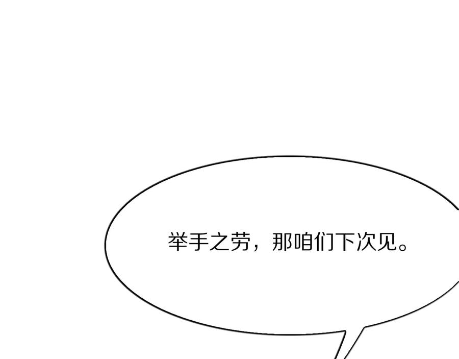 《我一个神豪，当渣男很合理吧》第3话 校园女神周颖 第143页
