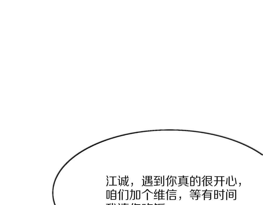 《我一个神豪，当渣男很合理吧》第3话 校园女神周颖 第136页