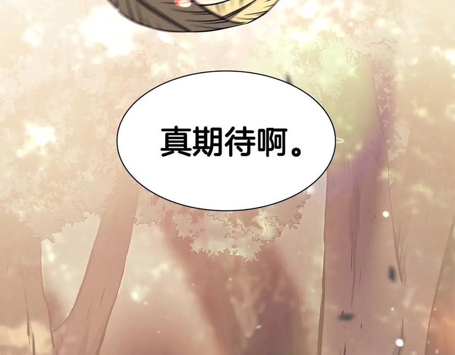 《重生后成为FFF级巫医》第3话 FFF级巫医 第166页