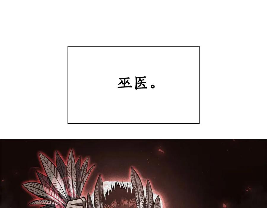 《重生后成为FFF级巫医》第3话 FFF级巫医 第6页