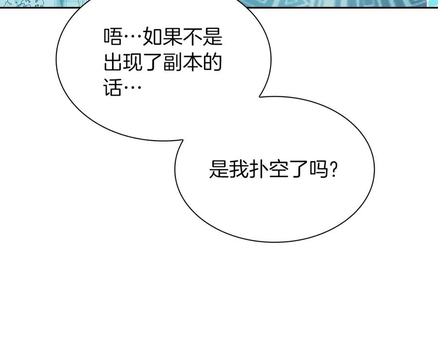 《重生后成为FFF级巫医》第30话 跟宠就是拿来卖萌的 第284页