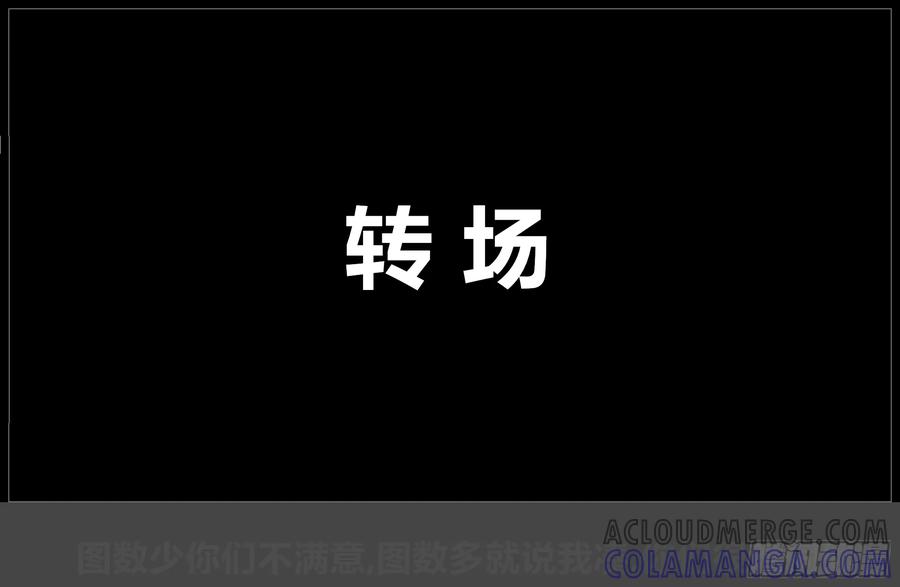 《我的世界：晨曦传记番外》摄影棚日常17 第43页