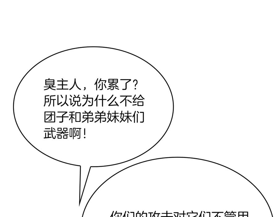 《重生后成为FFF级巫医》第30话 跟宠就是拿来卖萌的 第263页