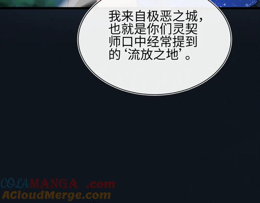 斩灵少女：我契约的全是上古神兵 - 第28话 - 第125张图