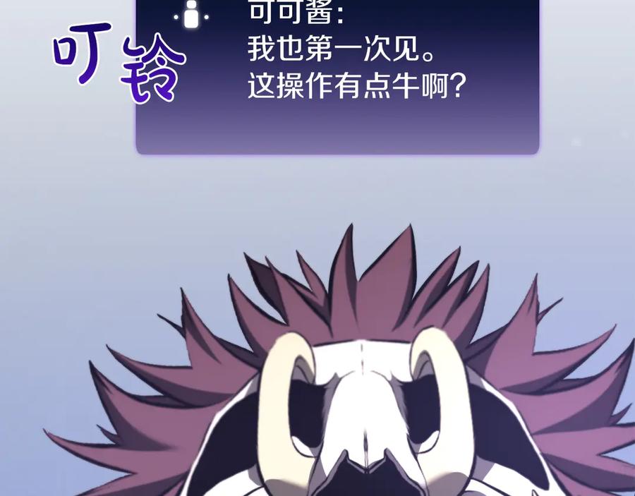 《重生后成为FFF级巫医》第30话 跟宠就是拿来卖萌的 第51页