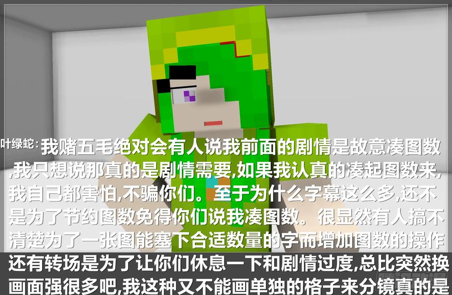 《我的世界：晨曦传记番外》摄影棚日常17 第44页