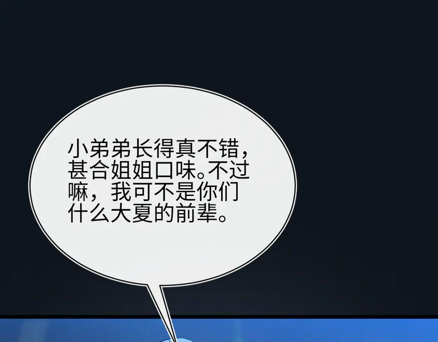 斩灵少女：我契约的全是上古神兵 - 第28话 - 第122张图