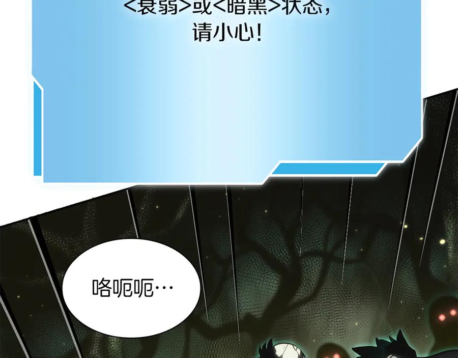 《重生后成为FFF级巫医》第30话 跟宠就是拿来卖萌的 第87页