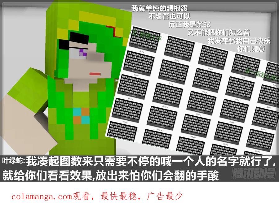 《我的世界：晨曦传记番外》摄影棚日常17 第45页