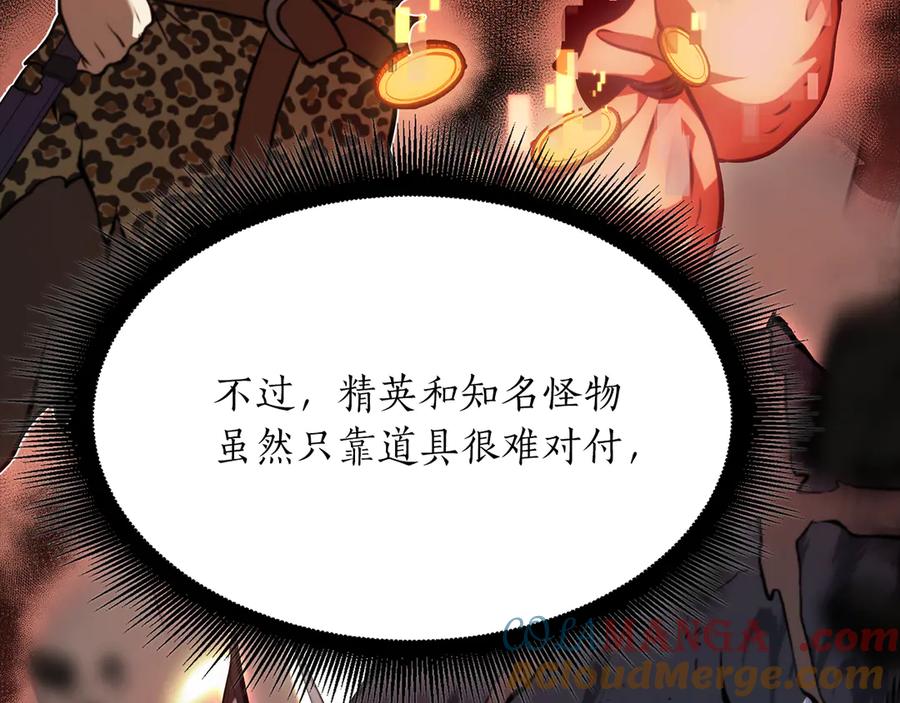 《重生后成为FFF级巫医》第30话 跟宠就是拿来卖萌的 第77页