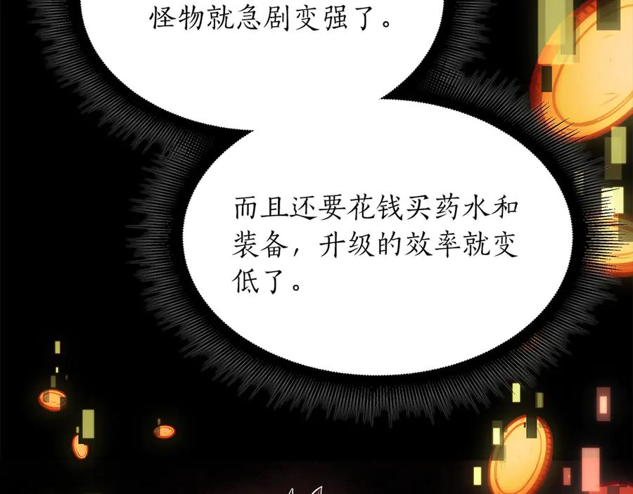 《重生后成为FFF级巫医》第30话 跟宠就是拿来卖萌的 第75页