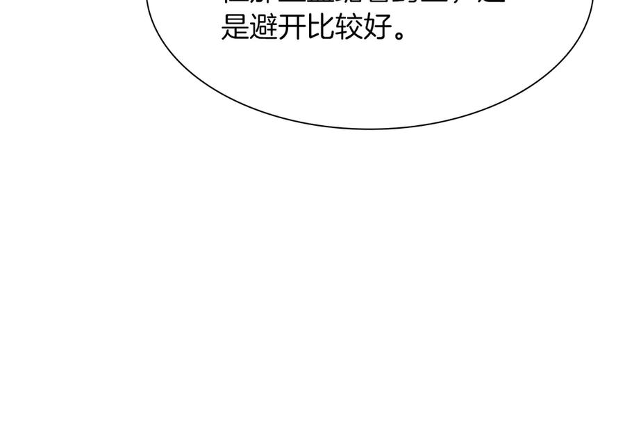 《重生后成为FFF级巫医》第30话 跟宠就是拿来卖萌的 第146页