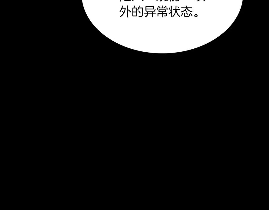 《重生后成为FFF级巫医》第30话 跟宠就是拿来卖萌的 第112页