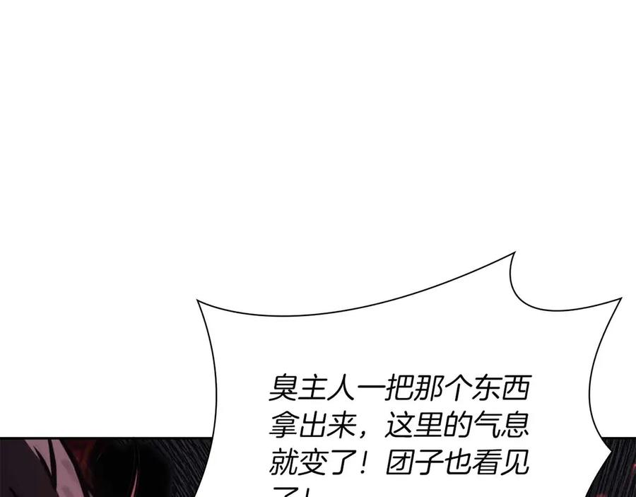 《重生后成为FFF级巫医》第31话 女忍者的归（复）来（仇） 第11页