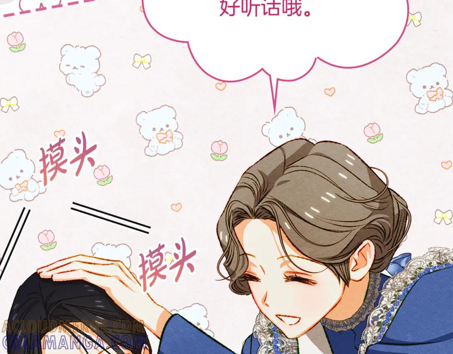 《驯养满级怪物》第31话 稀有的同伴 第181页